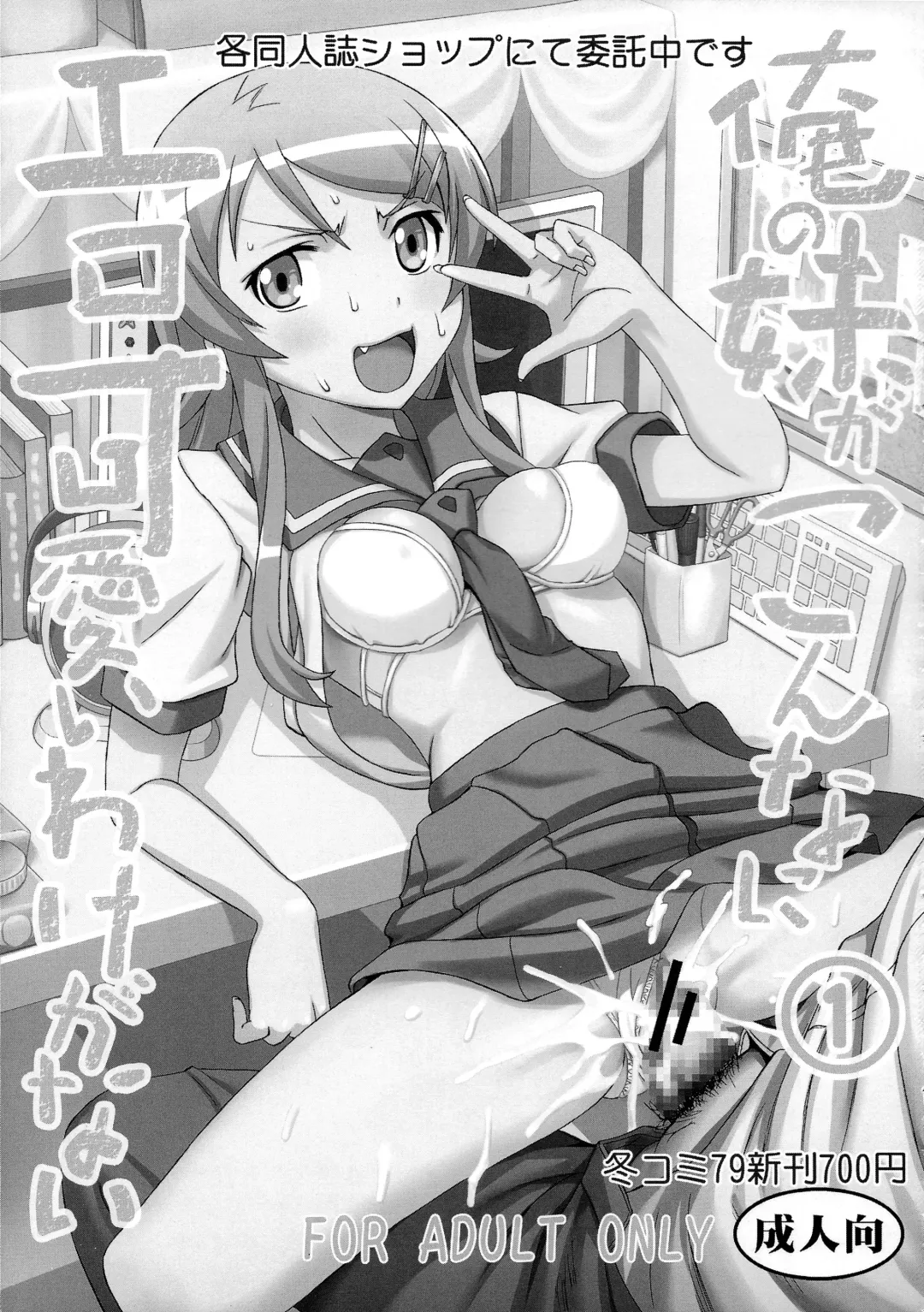 [Kitty] Ore no Imouto ga Konna ni Ero Kawaii Wake ga Nai 2 Fhentai - Page 39