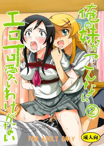 [Kitty] Ore no Imouto ga Konna ni Ero Kawaii Wake ga Nai 2 - Fhentai