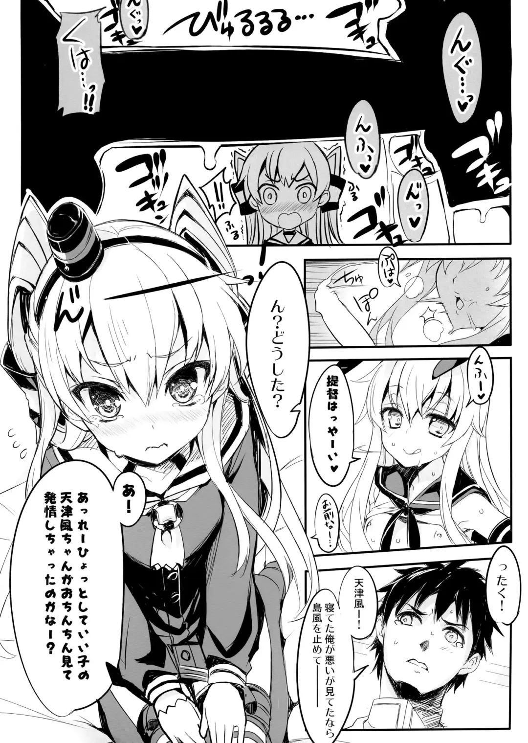 [Tatami] AMATSUKAZE STYLE Fhentai - Page 9