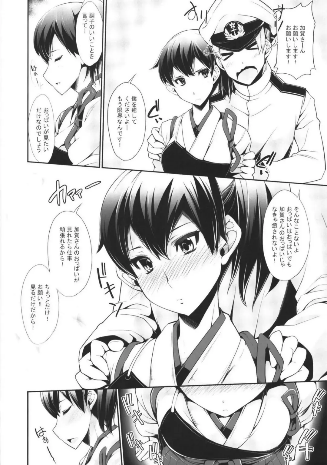 [Sakula] Kagappai Fhentai - Page 7