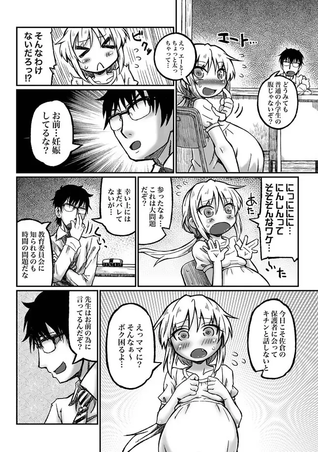 [Murasame Maru] Ninpara ~Botebara ●gakusei no Tokubetsu Jugyou~ Fhentai - Page 4