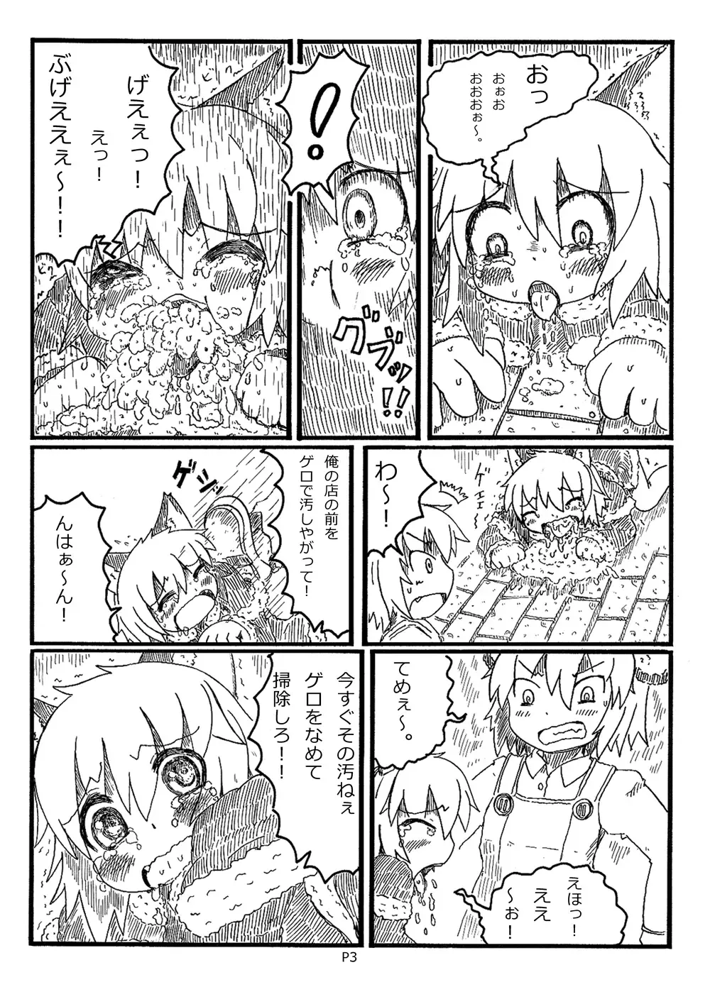 [Rumiya] Fukou Inu Monogatari Fhentai - Page 3