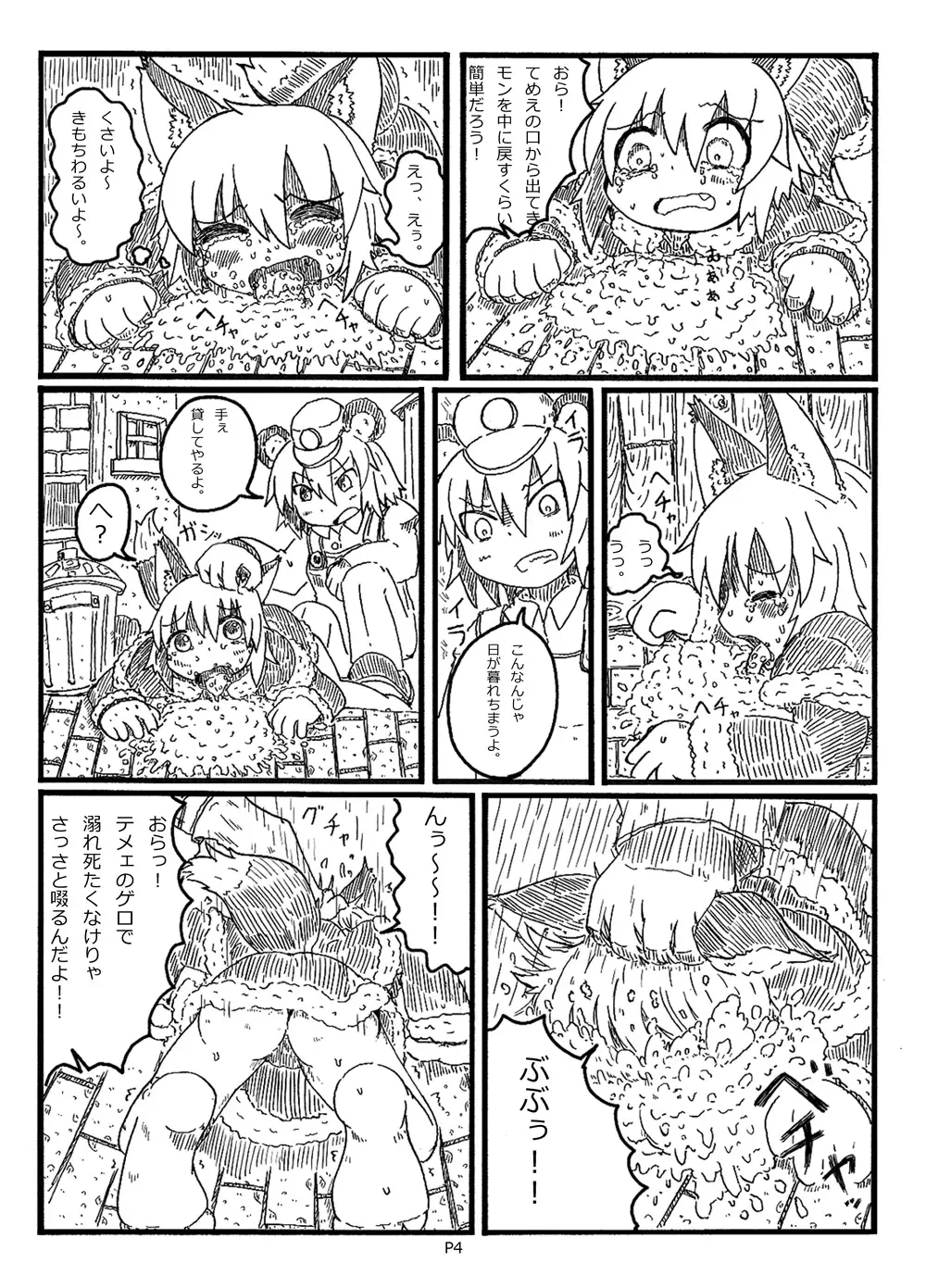 [Rumiya] Fukou Inu Monogatari Fhentai - Page 4