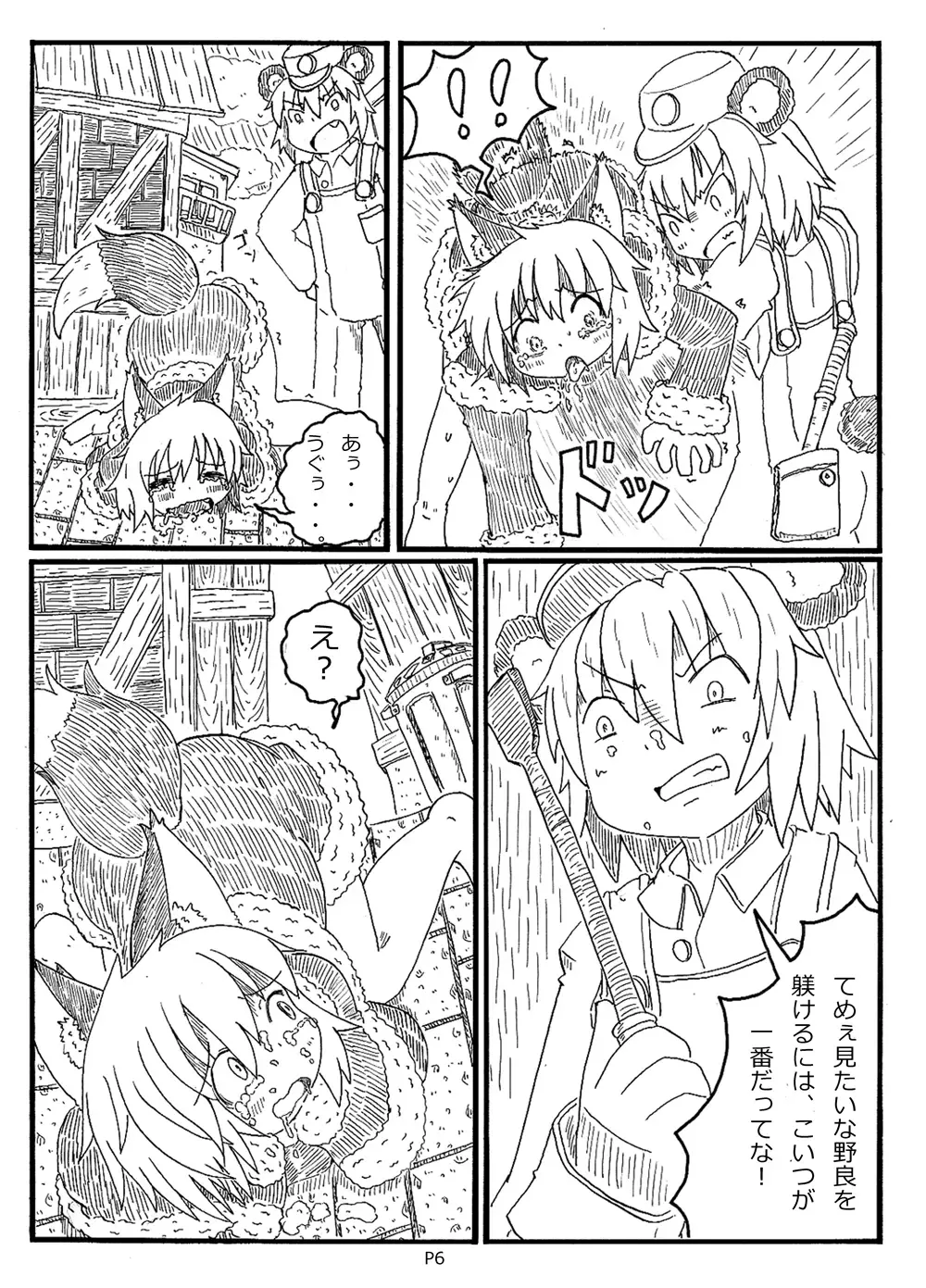 [Rumiya] Fukou Inu Monogatari Fhentai - Page 6