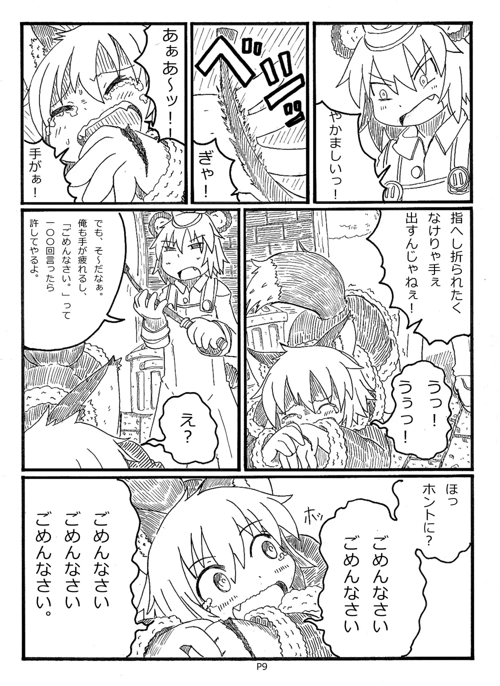 [Rumiya] Fukou Inu Monogatari Fhentai - Page 9