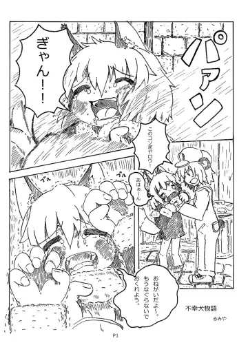 [Rumiya] Fukou Inu Monogatari - Fhentai