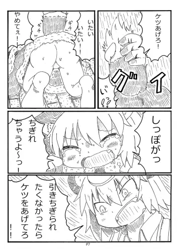 [Rumiya] Fukou Inu Monogatari Fhentai - Page 7