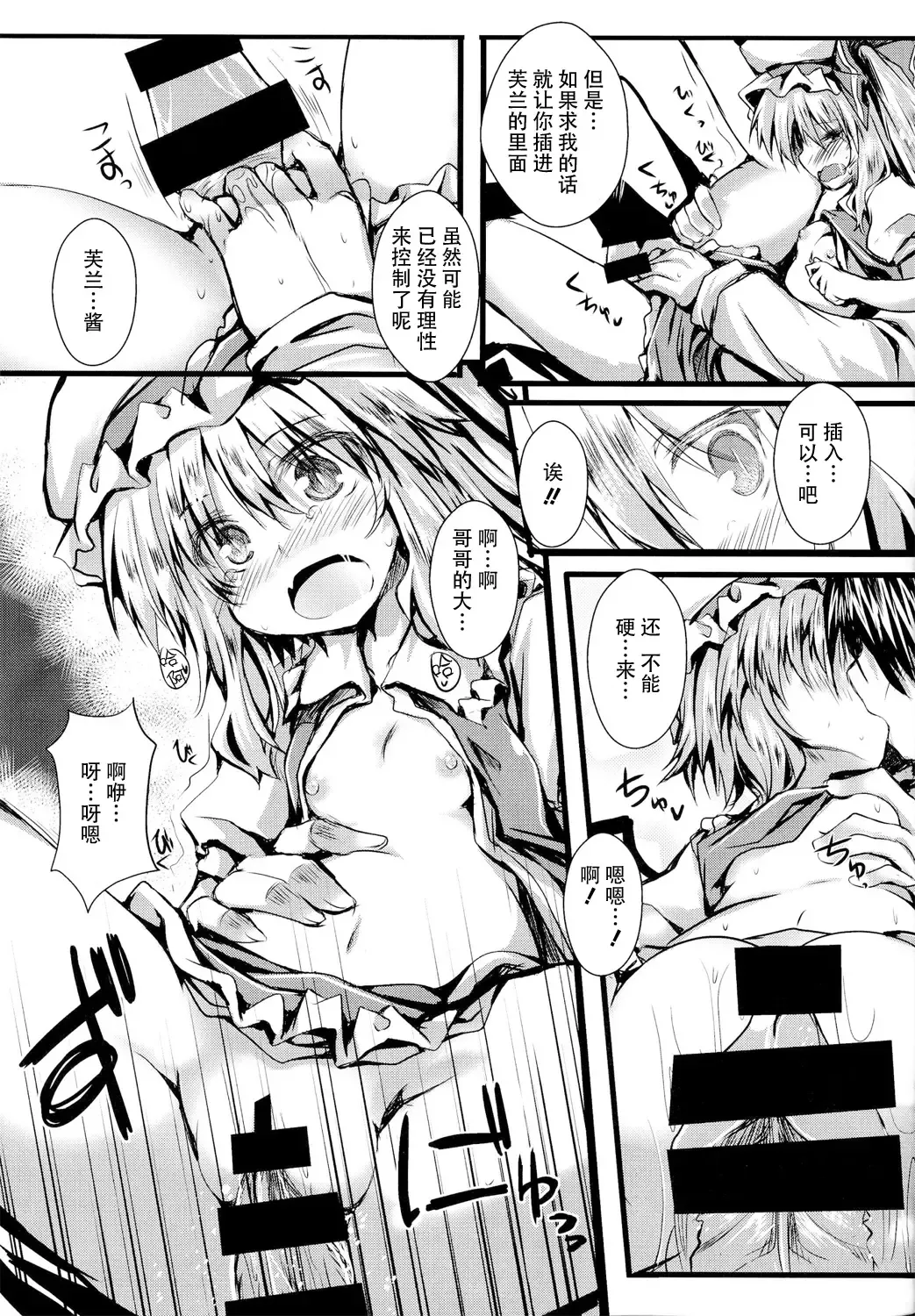 [Nanpuu] Oshioki Flan Fhentai - Page 10