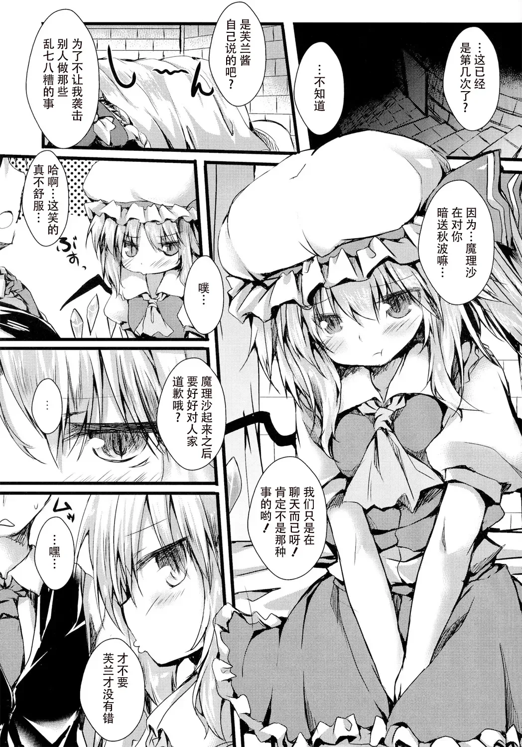 [Nanpuu] Oshioki Flan Fhentai - Page 4