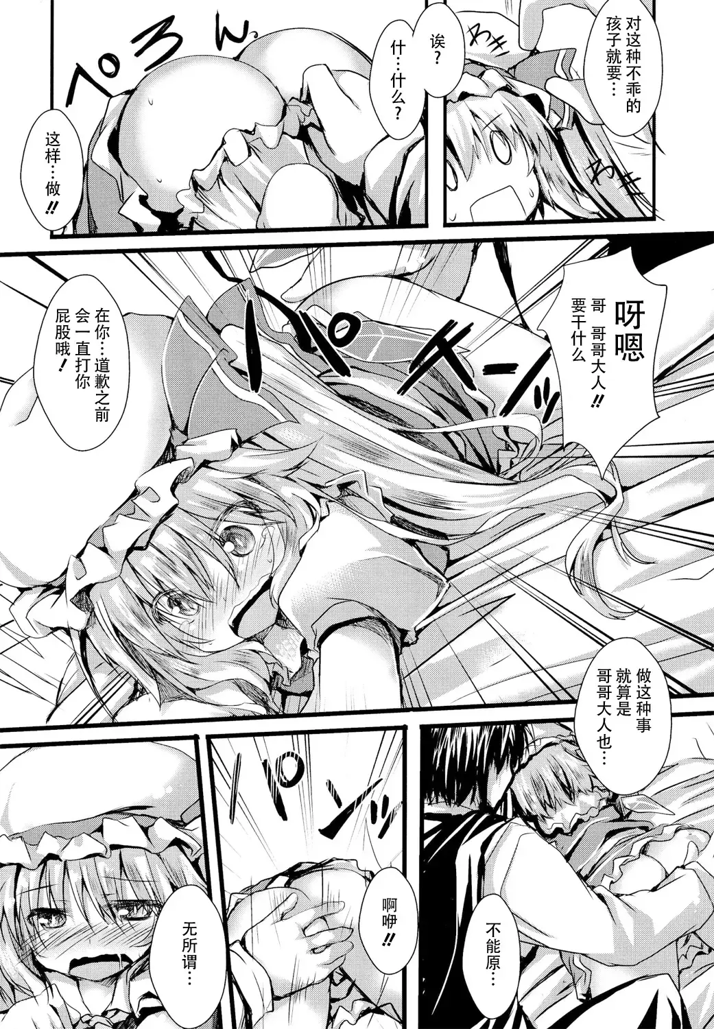 [Nanpuu] Oshioki Flan Fhentai - Page 5