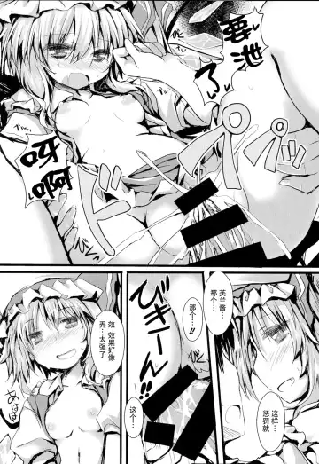 [Nanpuu] Oshioki Flan Fhentai.net - Page 14