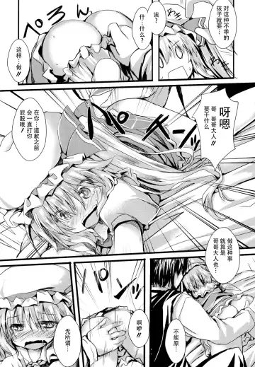 [Nanpuu] Oshioki Flan Fhentai.net - Page 5