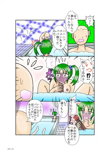 Papa to Issho ni Ofuro dayo Fhentai.net - Page 15