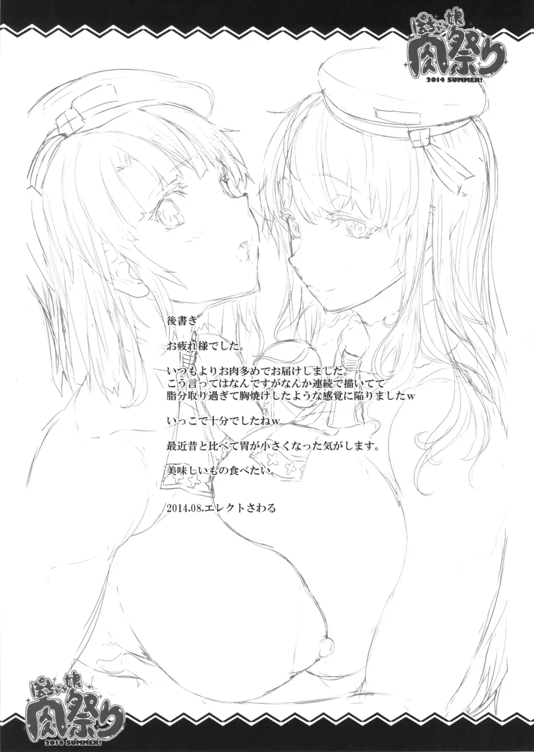 [Erect Sawaru] Pochakko Niku Matsuri 2014 SUMMER! Fhentai - Page 40