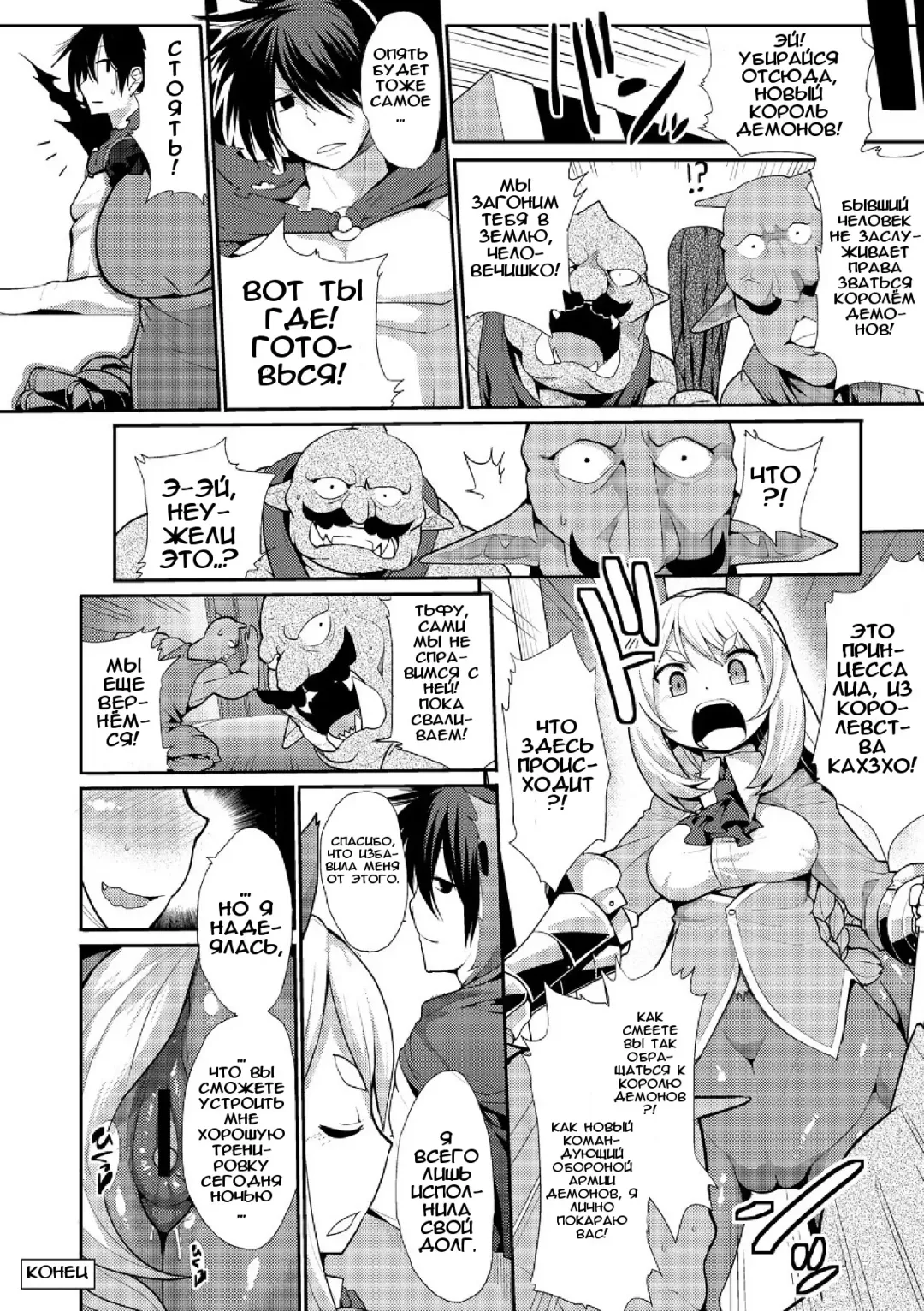 [Kishibe] Kyou kara Hajimeru Makai Seifuku | Покорение мира демонов Fhentai.net - Page 18