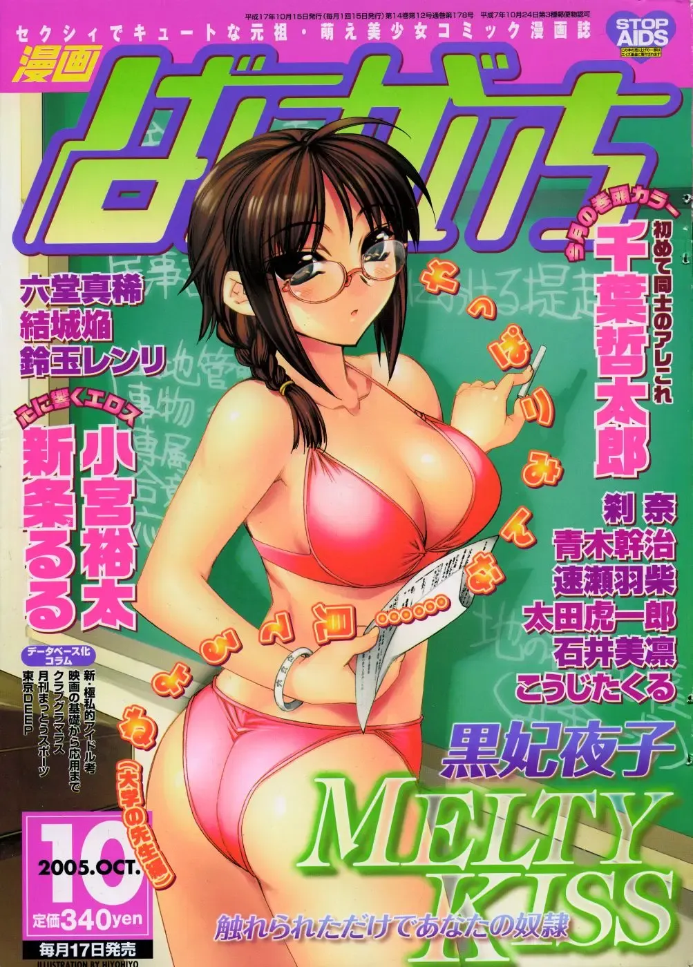 Read Manga Bangaichi 2005-10 - Fhentai.net