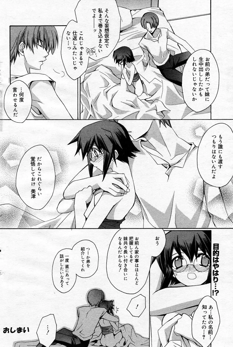 Manga Bangaichi 2005-10 Fhentai - Page 125