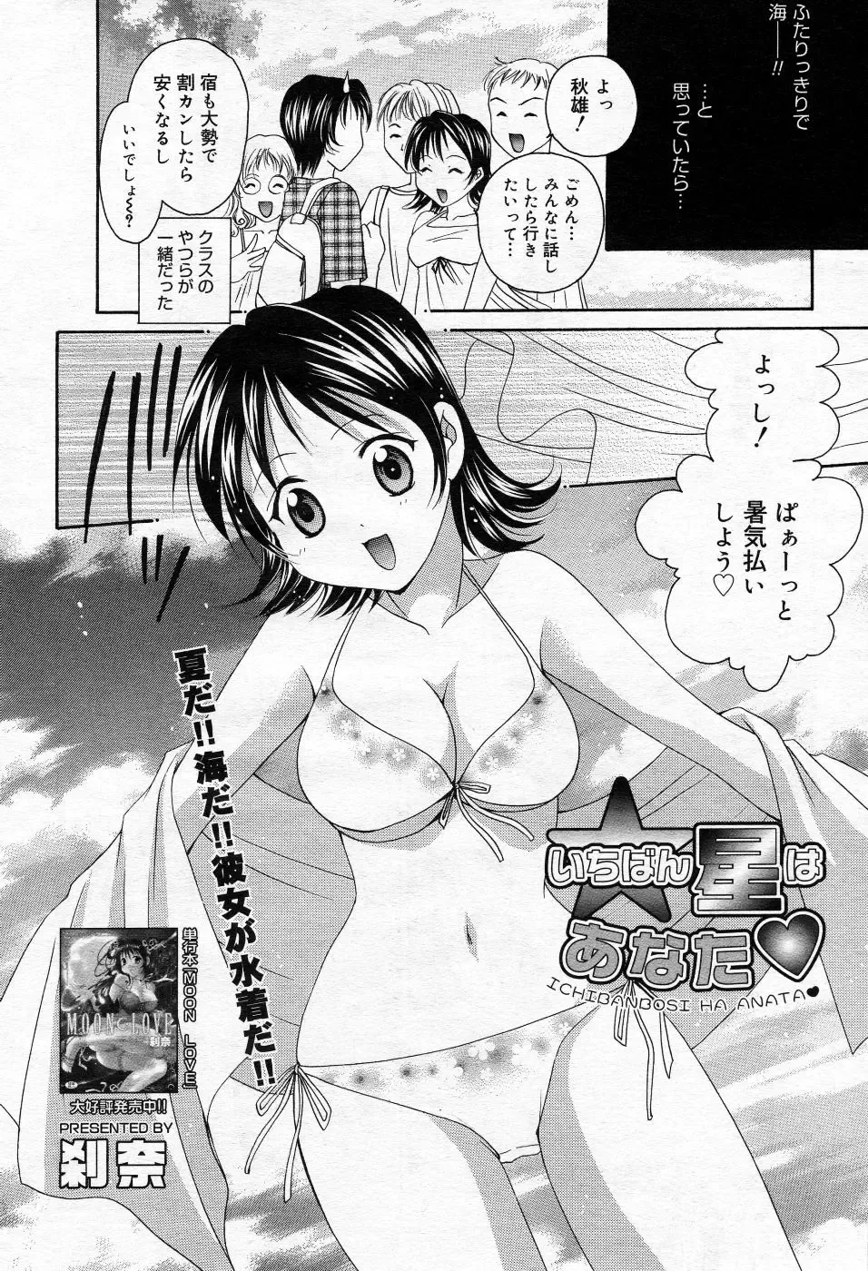 Manga Bangaichi 2005-10 Fhentai - Page 171