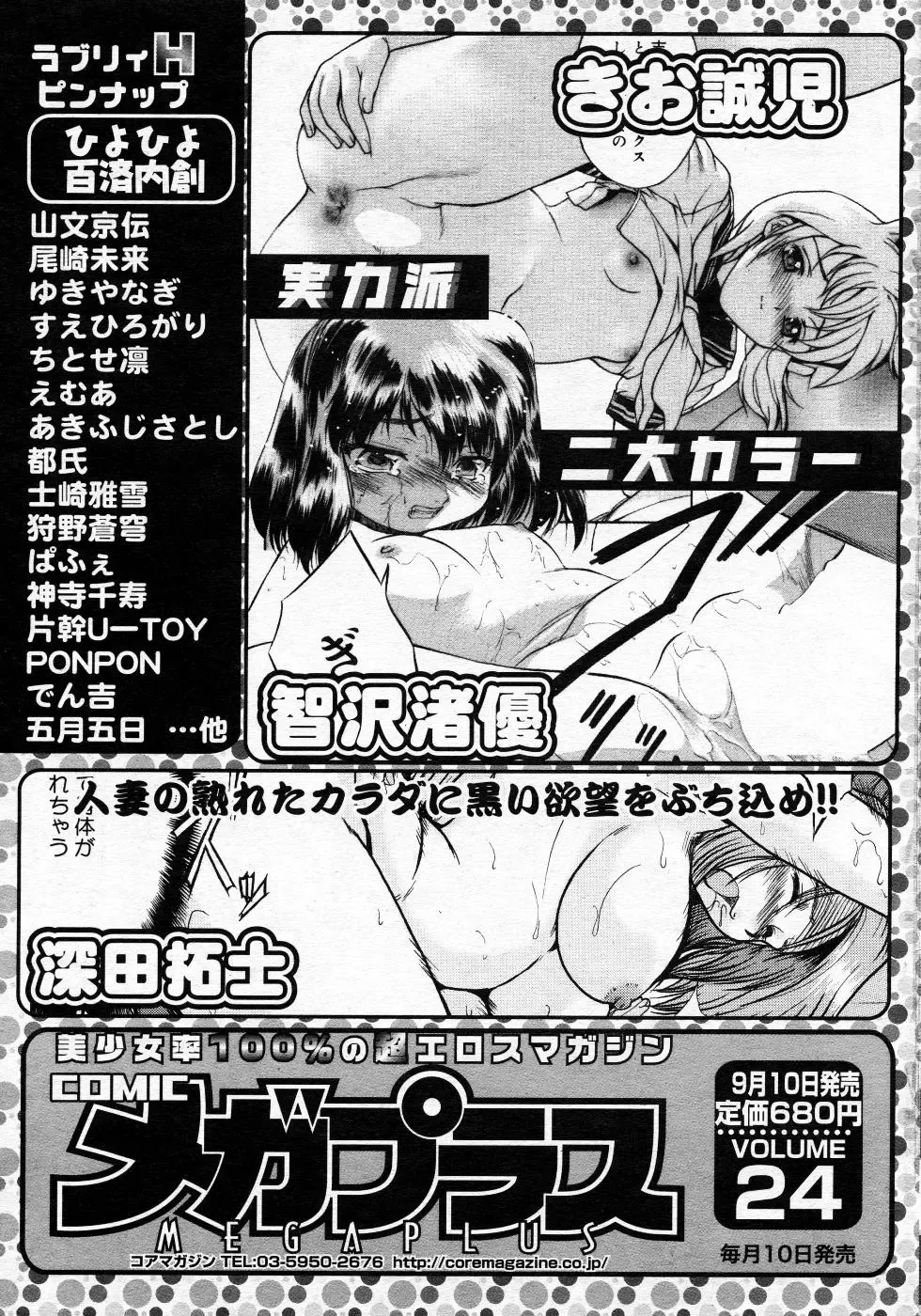 Manga Bangaichi 2005-10 Fhentai - Page 188
