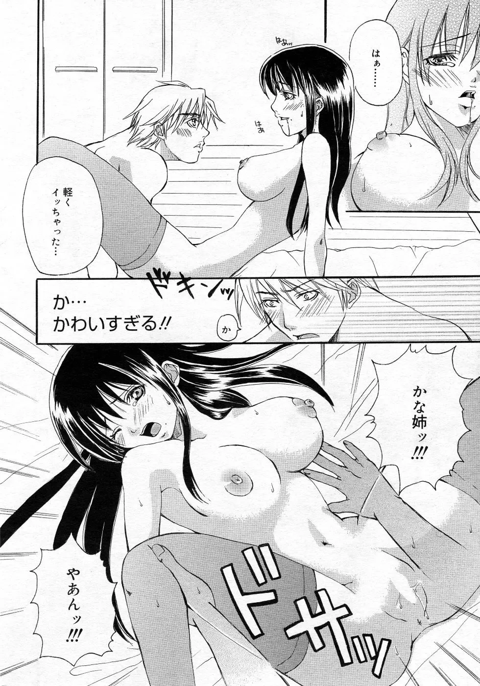 Manga Bangaichi 2005-10 Fhentai - Page 199