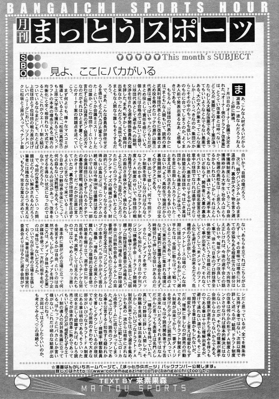 Manga Bangaichi 2005-10 Fhentai - Page 209