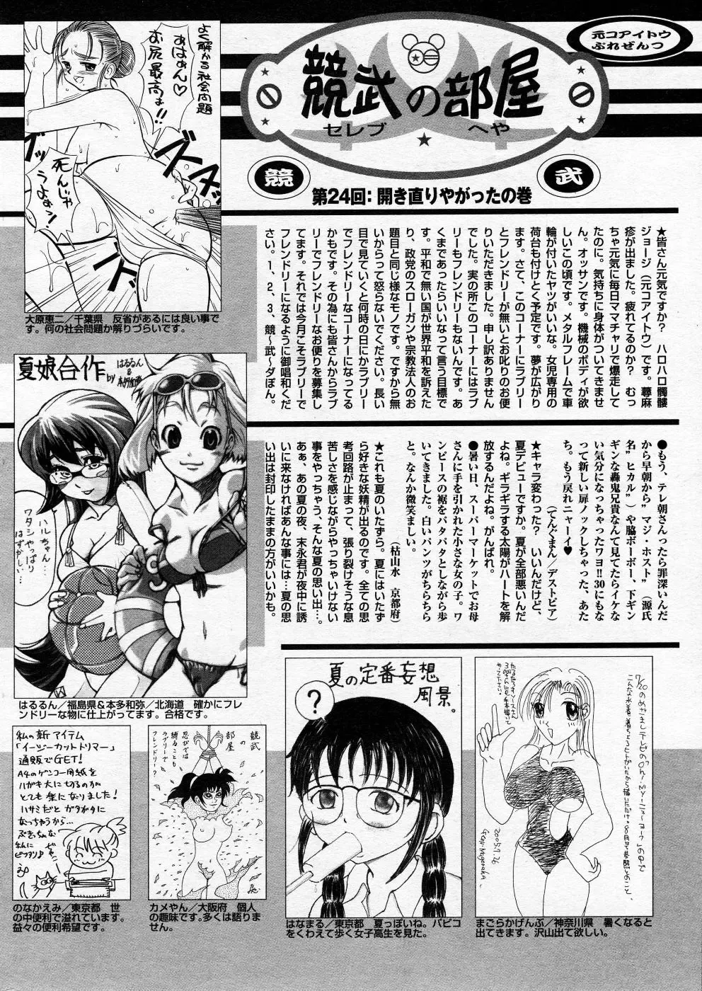 Manga Bangaichi 2005-10 Fhentai - Page 213