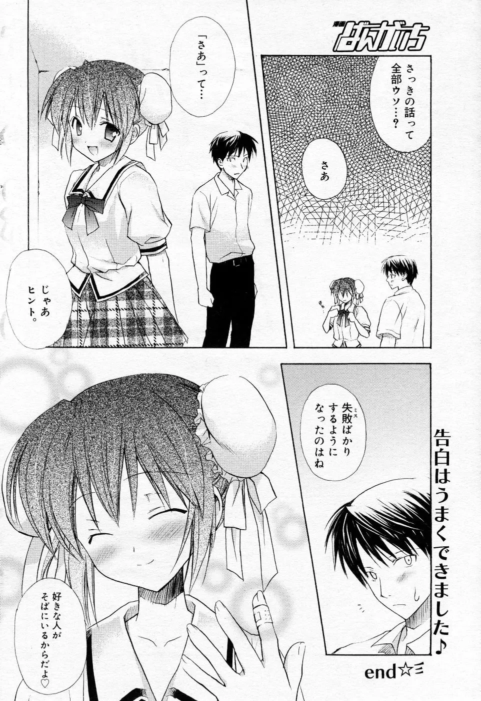 Manga Bangaichi 2005-10 Fhentai - Page 69