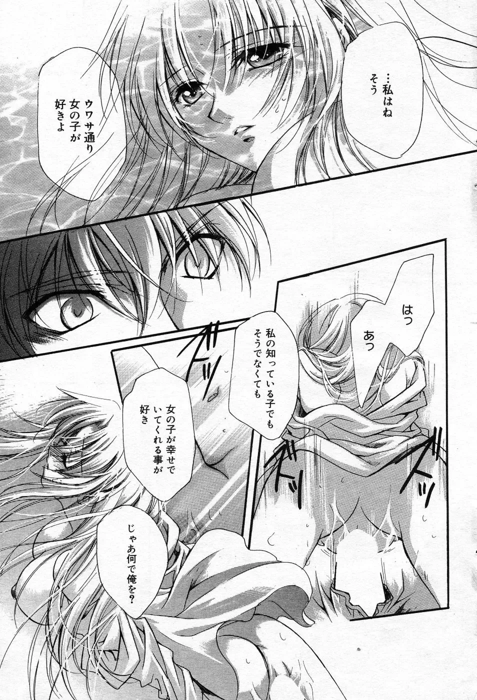 Manga Bangaichi 2005-10 Fhentai - Page 84