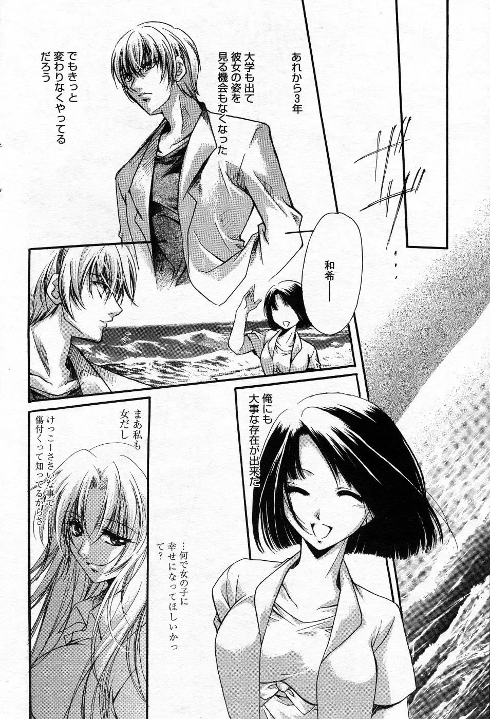 Manga Bangaichi 2005-10 Fhentai - Page 87