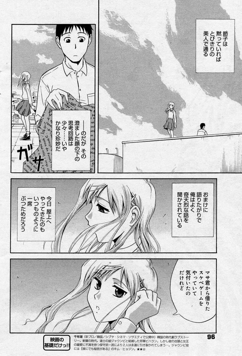 Manga Bangaichi 2005-10 Fhentai - Page 95