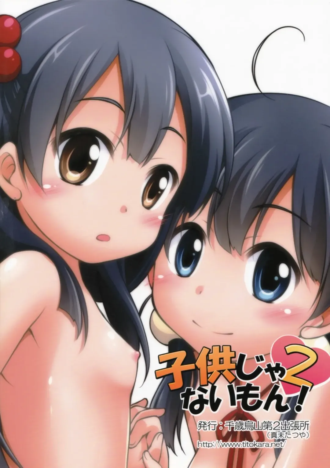 [Manami Tatsuya] Kodomo ja Nai Mon! 2 Fhentai - Page 26