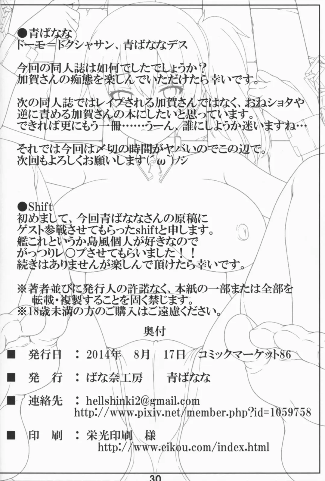 [Ao Banana] Ian-gata Seiki Kuubo Kaga Fhentai - Page 30