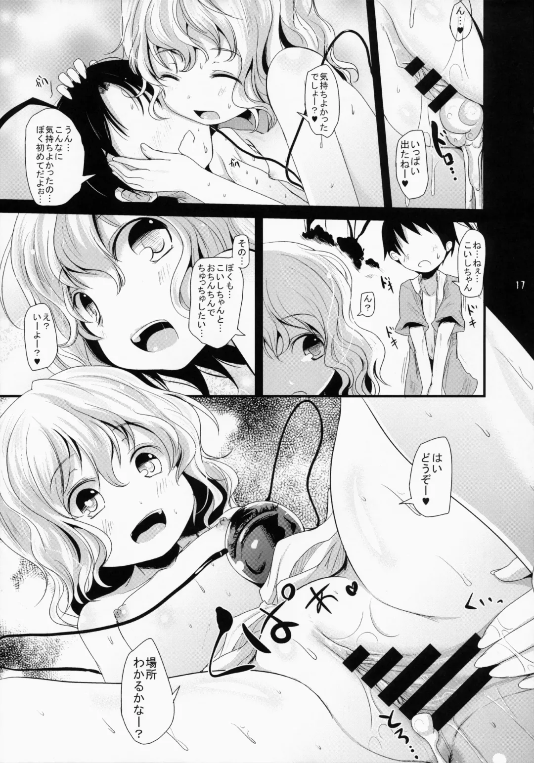 [Kurona] Koishi-Chan Asobo♪ Fhentai - Page 16