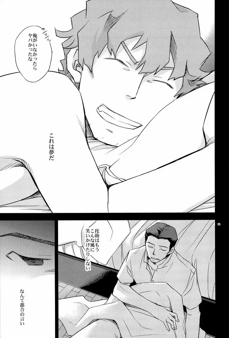 [Ichitaka] Yoake Mae ga Ichiban Kurai Fhentai - Page 25