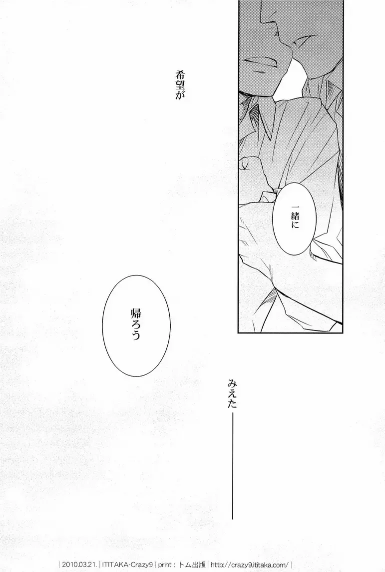 [Ichitaka] Yoake Mae ga Ichiban Kurai Fhentai - Page 34