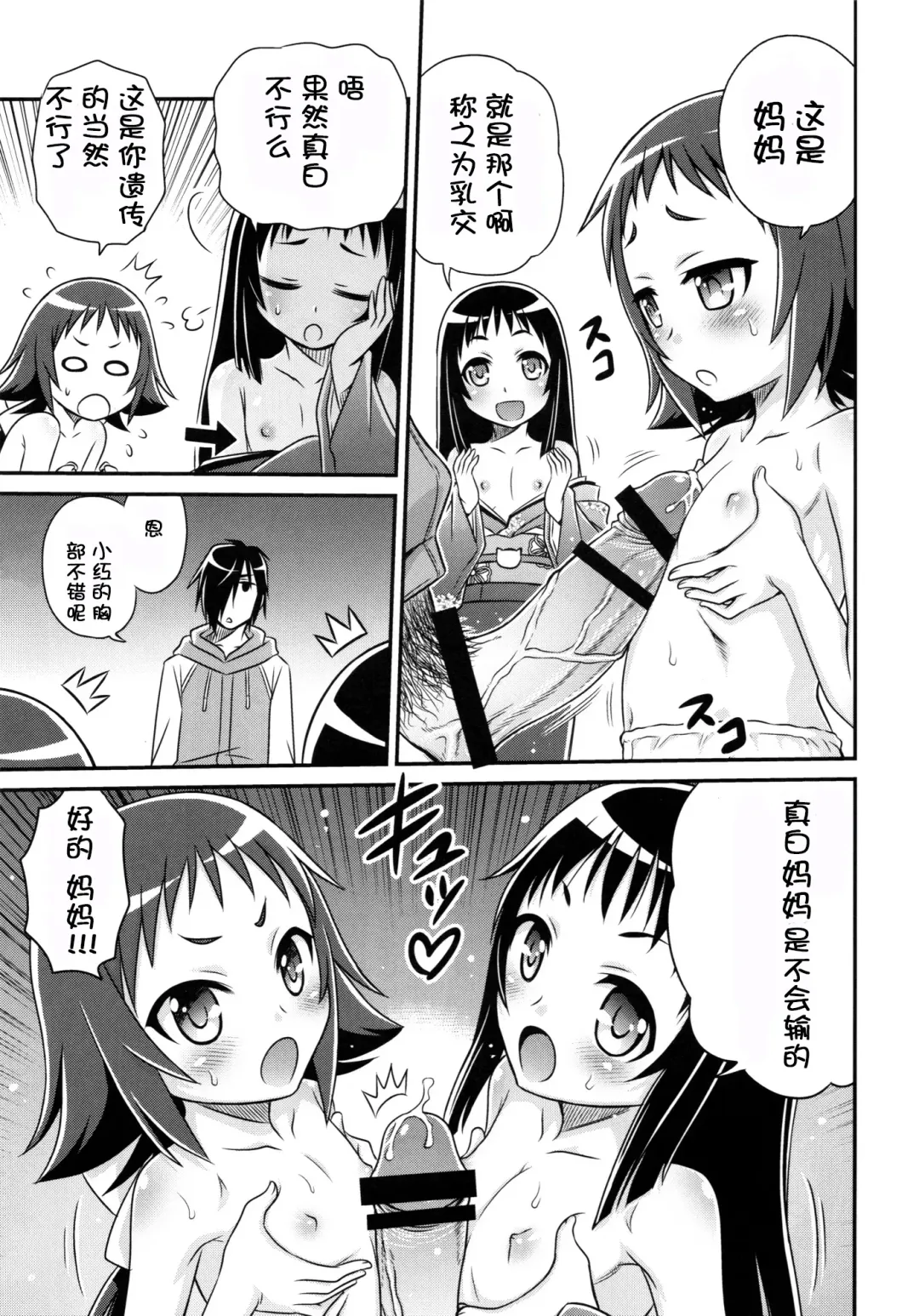 [Kyouichirou] Kojuuto Nebaneba Daisakusen!! Fhentai - Page 20
