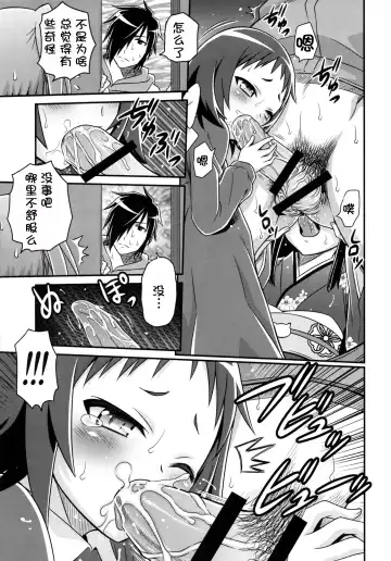 [Kyouichirou] Kojuuto Nebaneba Daisakusen!! Fhentai.net - Page 16