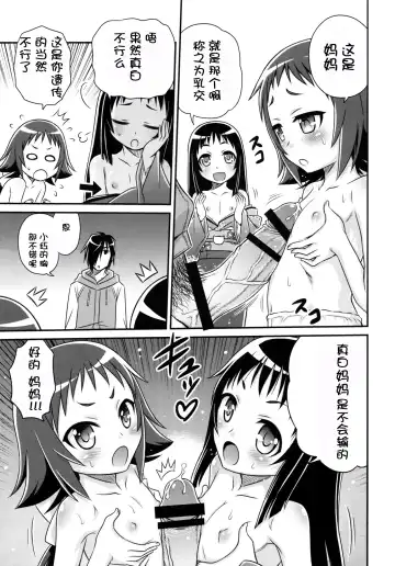 [Kyouichirou] Kojuuto Nebaneba Daisakusen!! Fhentai.net - Page 20