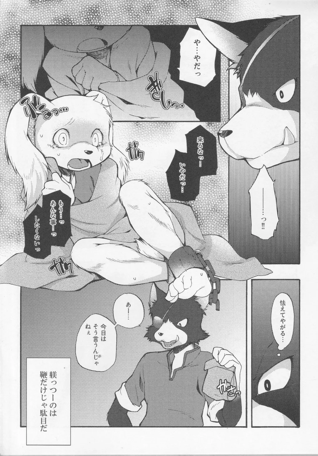 [Inumimi Moeta] UNDER DOG Fhentai - Page 15