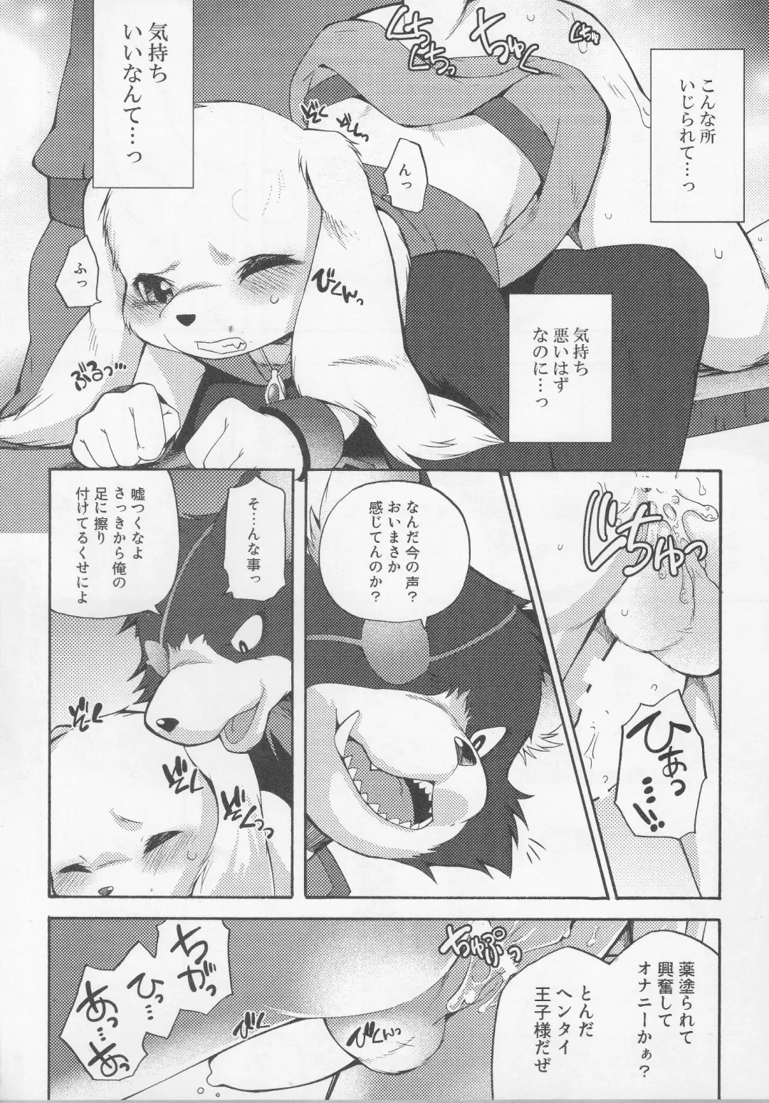 [Inumimi Moeta] UNDER DOG Fhentai - Page 19