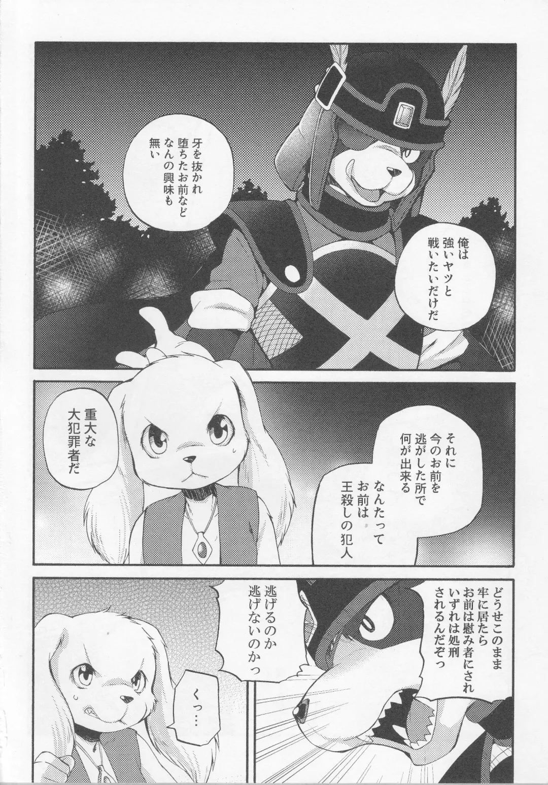 [Inumimi Moeta] UNDER DOG Fhentai - Page 31