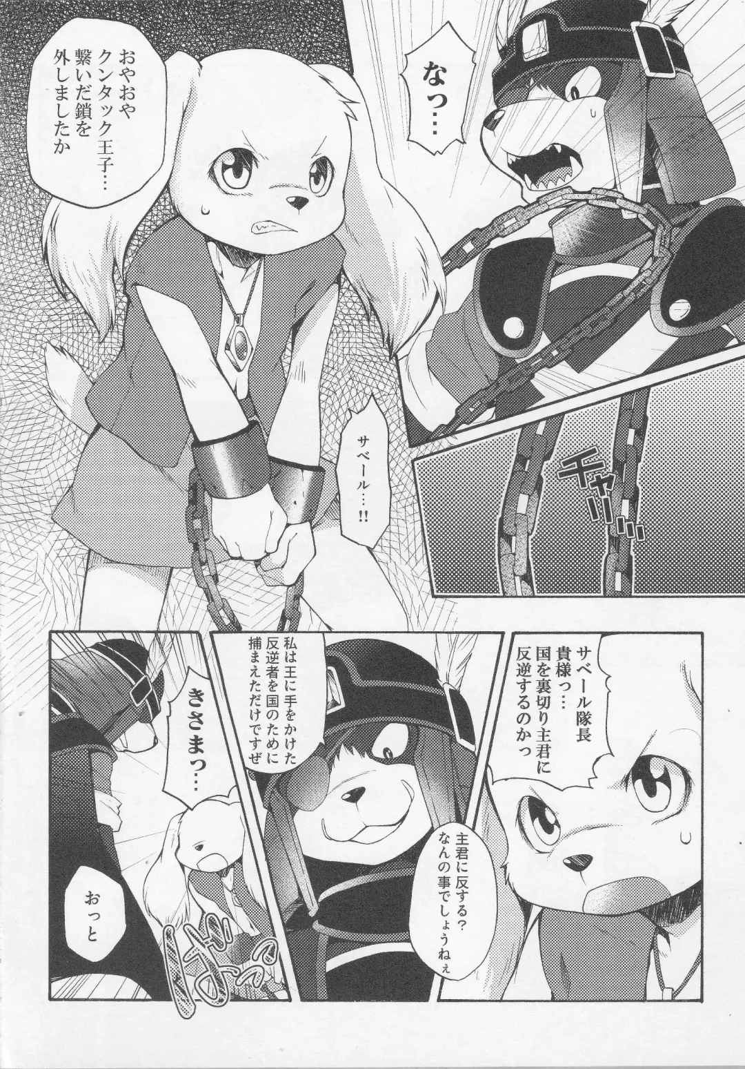 [Inumimi Moeta] UNDER DOG Fhentai - Page 5