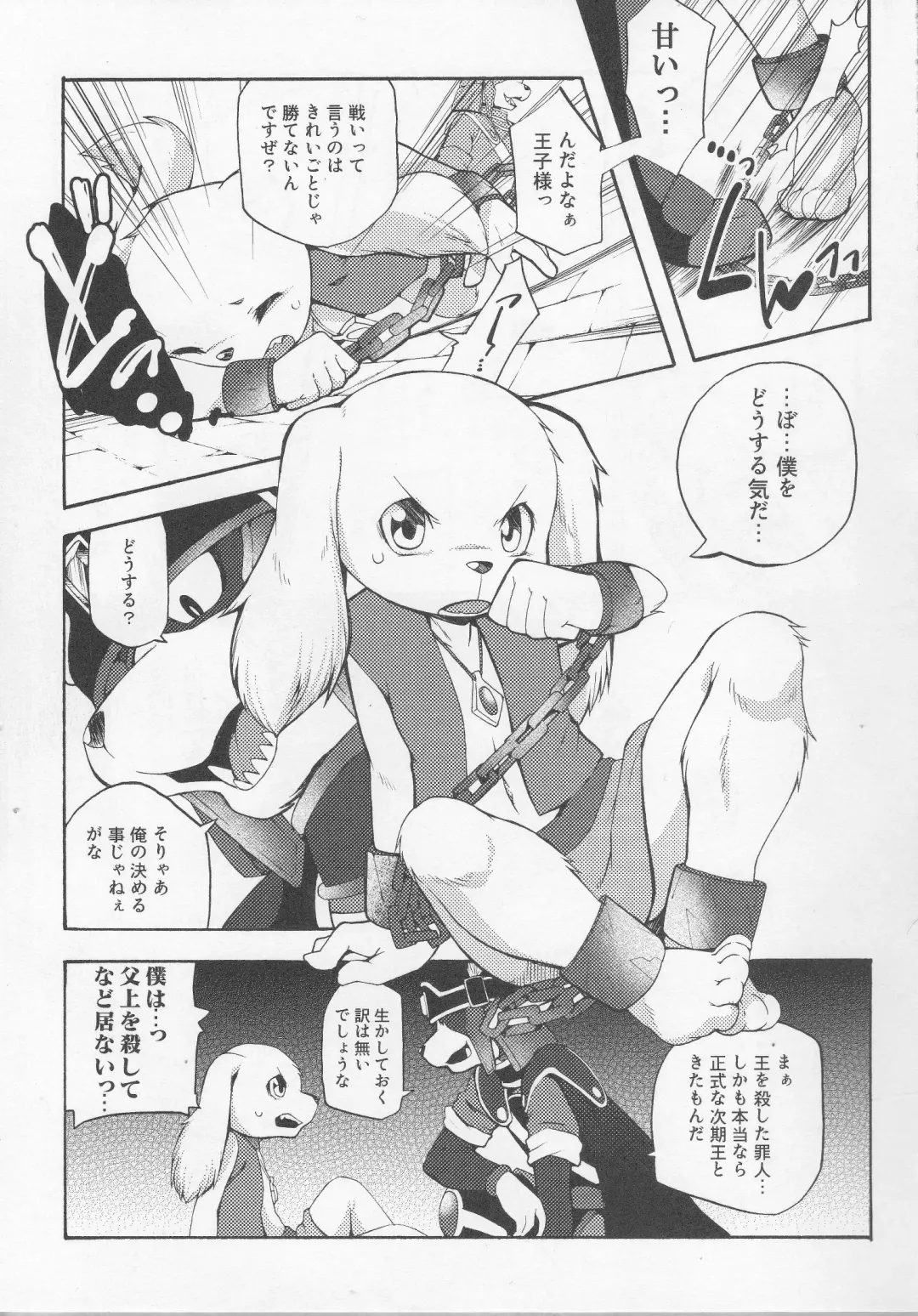 [Inumimi Moeta] UNDER DOG Fhentai - Page 6