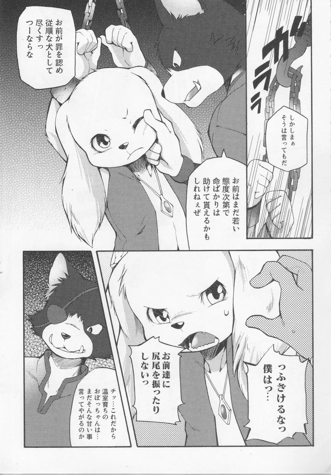 [Inumimi Moeta] UNDER DOG Fhentai - Page 8