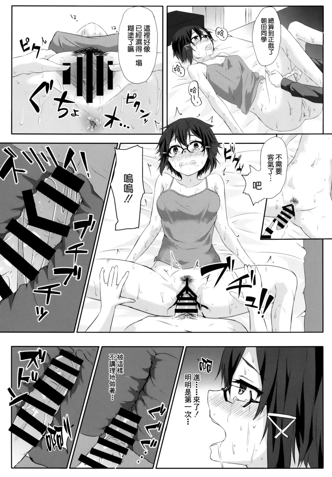 [Jackdempa] Asada-san ASADA-SAN Fhentai.net - Page 20