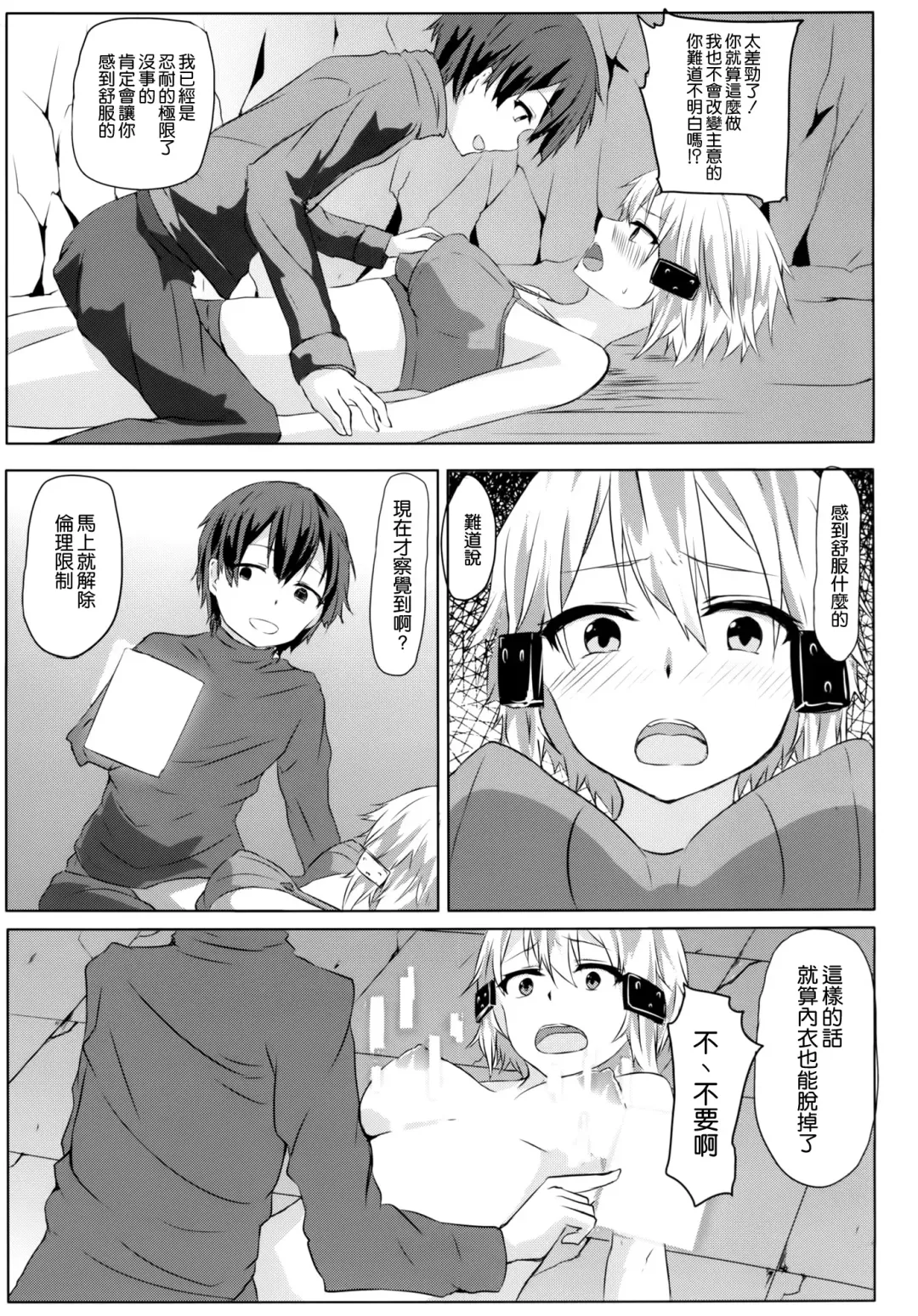 [Jackdempa] Asada-san ASADA-SAN Fhentai.net - Page 5