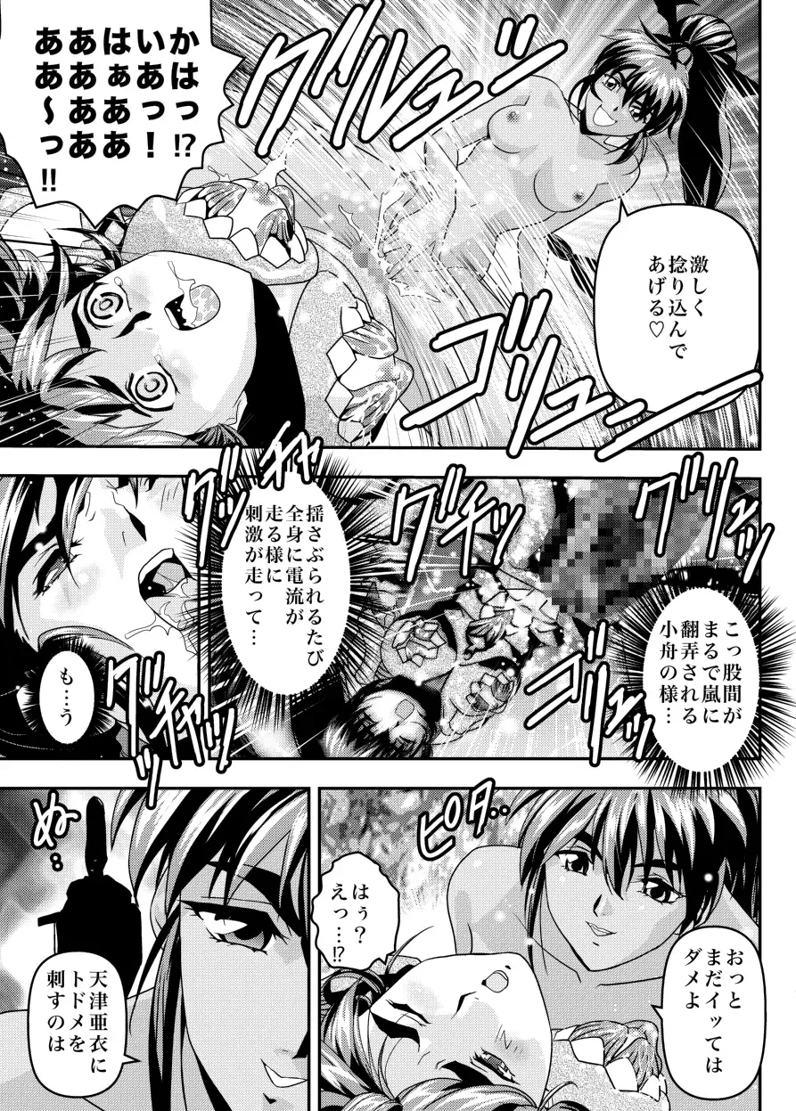 [Senbon Torii] FallenXXAngel 14 Aku no Maki Fhentai - Page 25