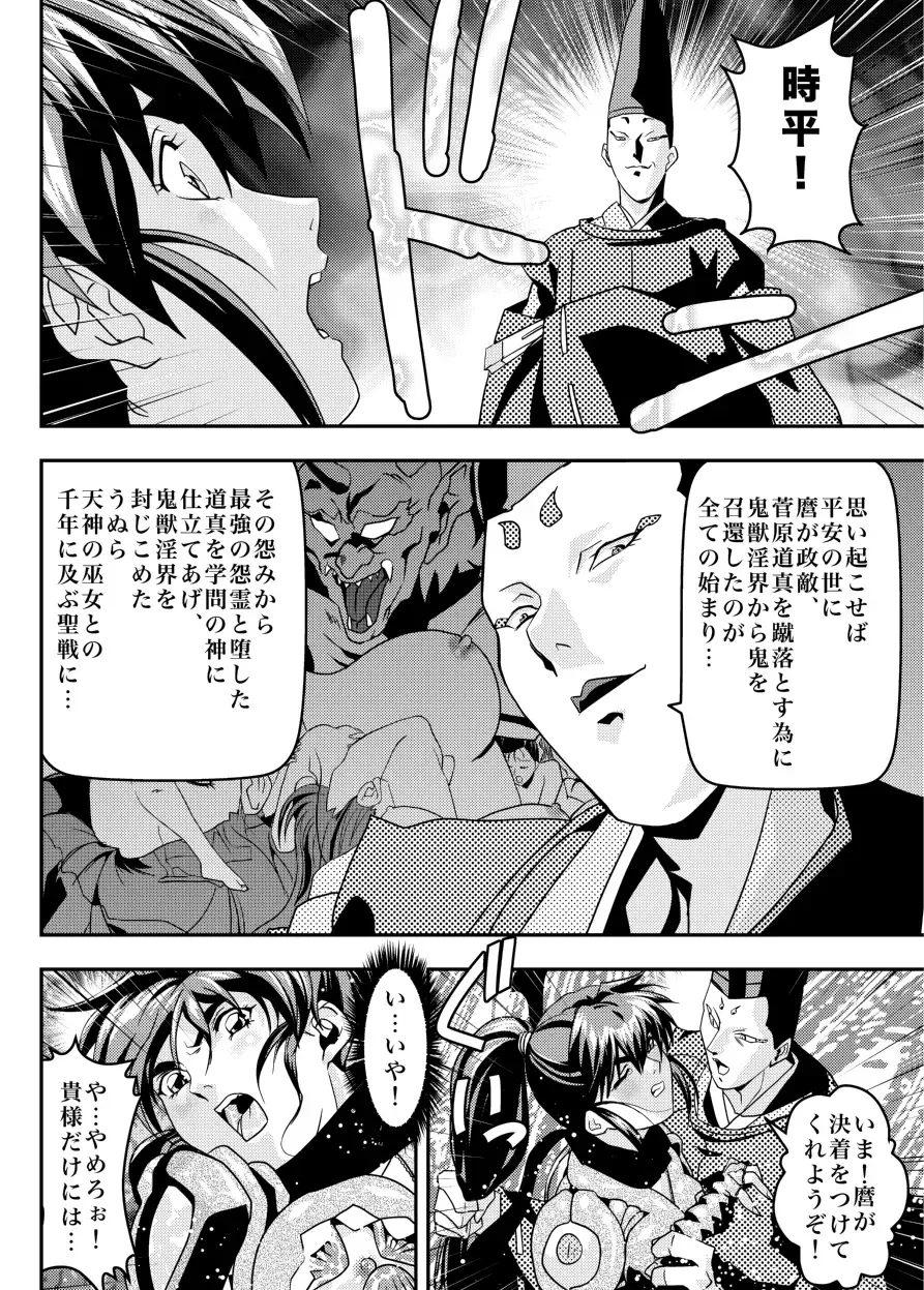 [Senbon Torii] FallenXXAngel 14 Aku no Maki Fhentai - Page 26