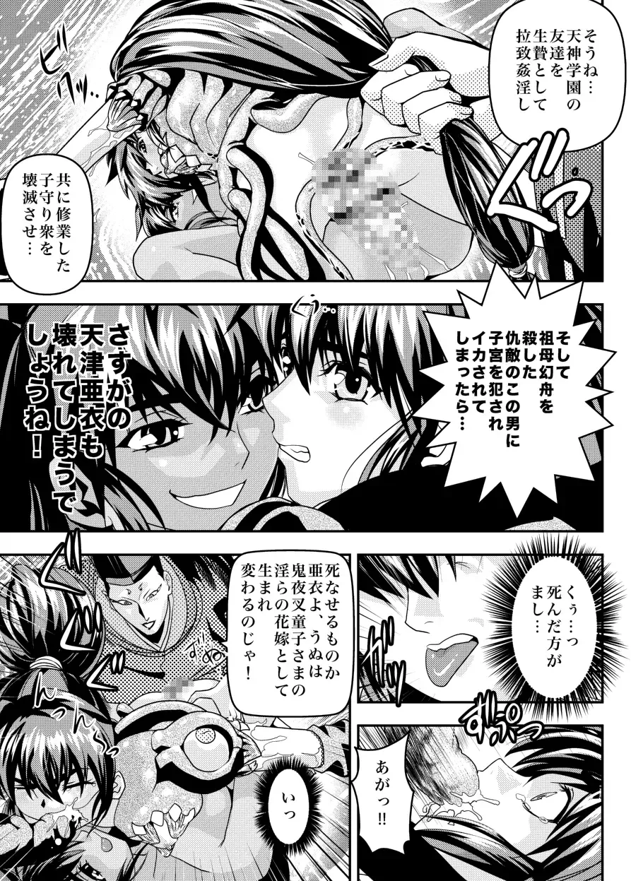 [Senbon Torii] FallenXXAngel 14 Aku no Maki Fhentai - Page 27