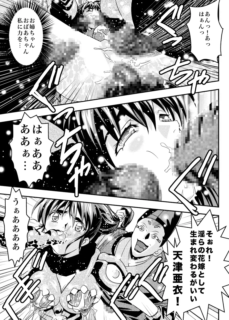 [Senbon Torii] FallenXXAngel 14 Aku no Maki Fhentai - Page 37